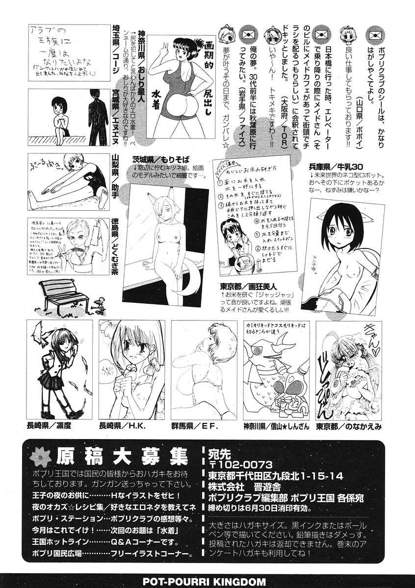 COMIC ポプリクラブ 2006年07月号