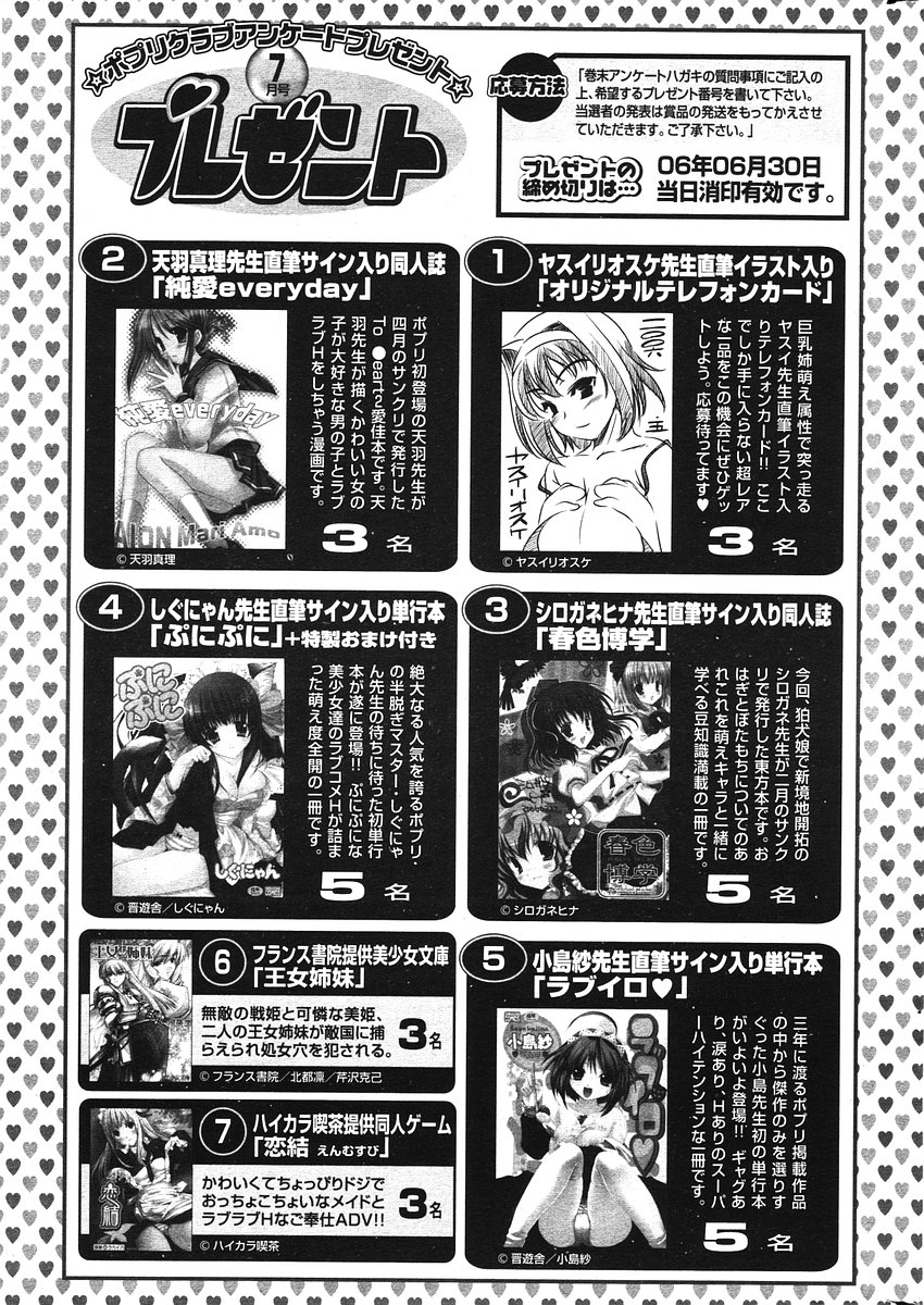 COMIC ポプリクラブ 2006年07月号