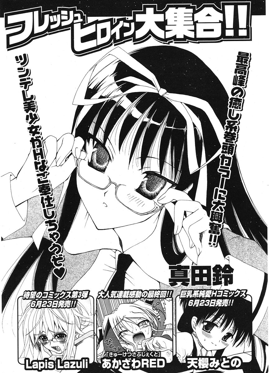 COMIC ポプリクラブ 2006年07月号