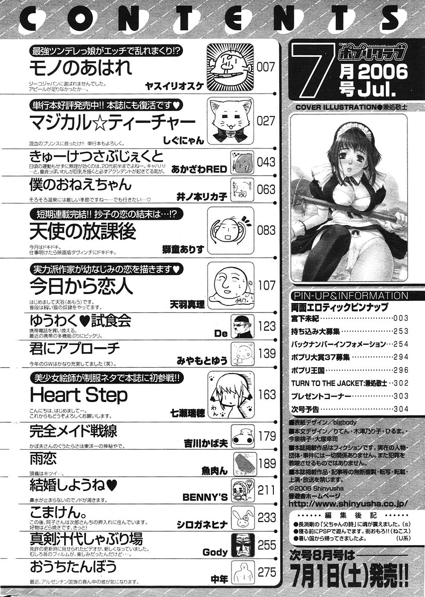 COMIC ポプリクラブ 2006年07月号