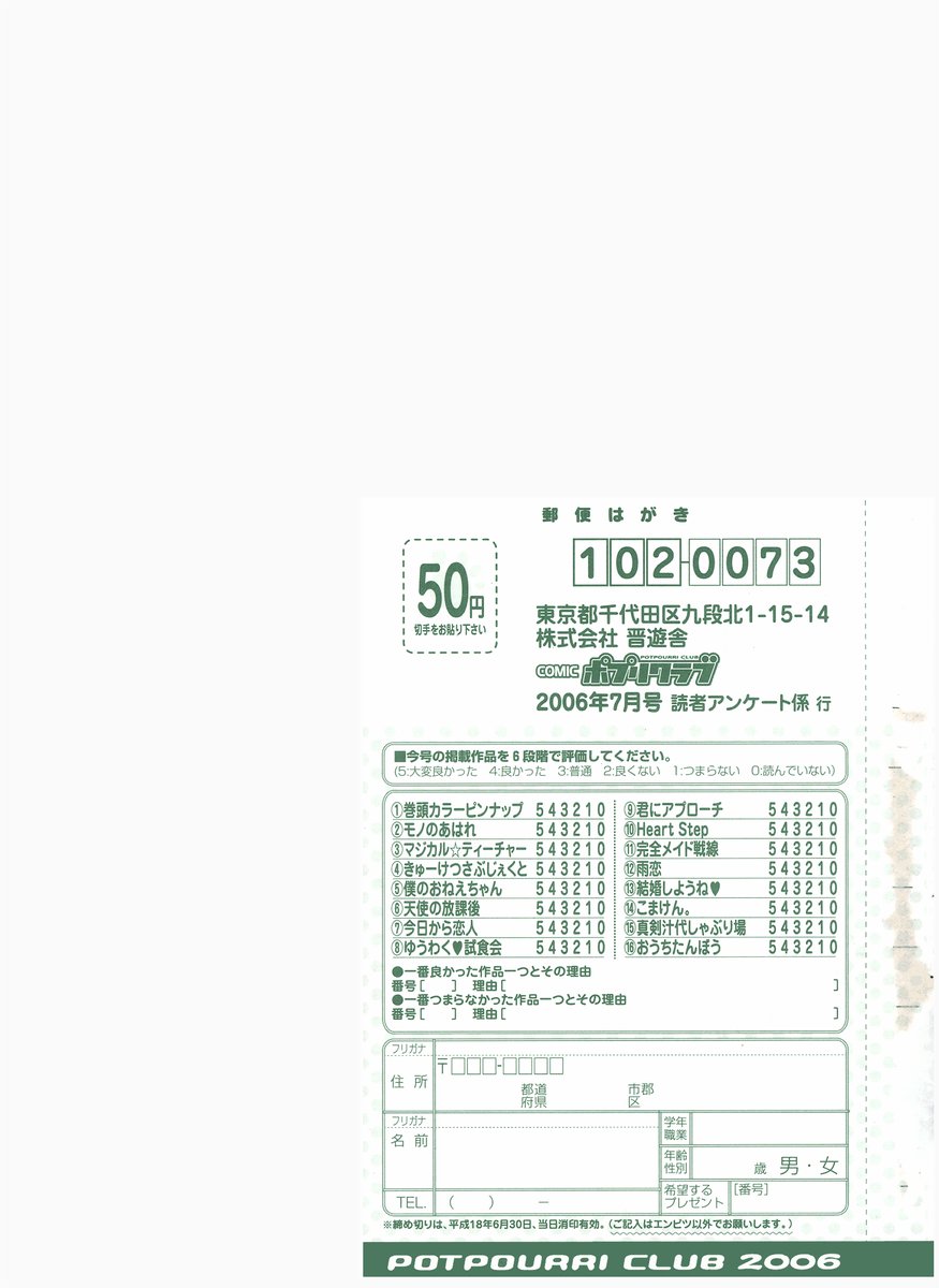 COMIC ポプリクラブ 2006年07月号