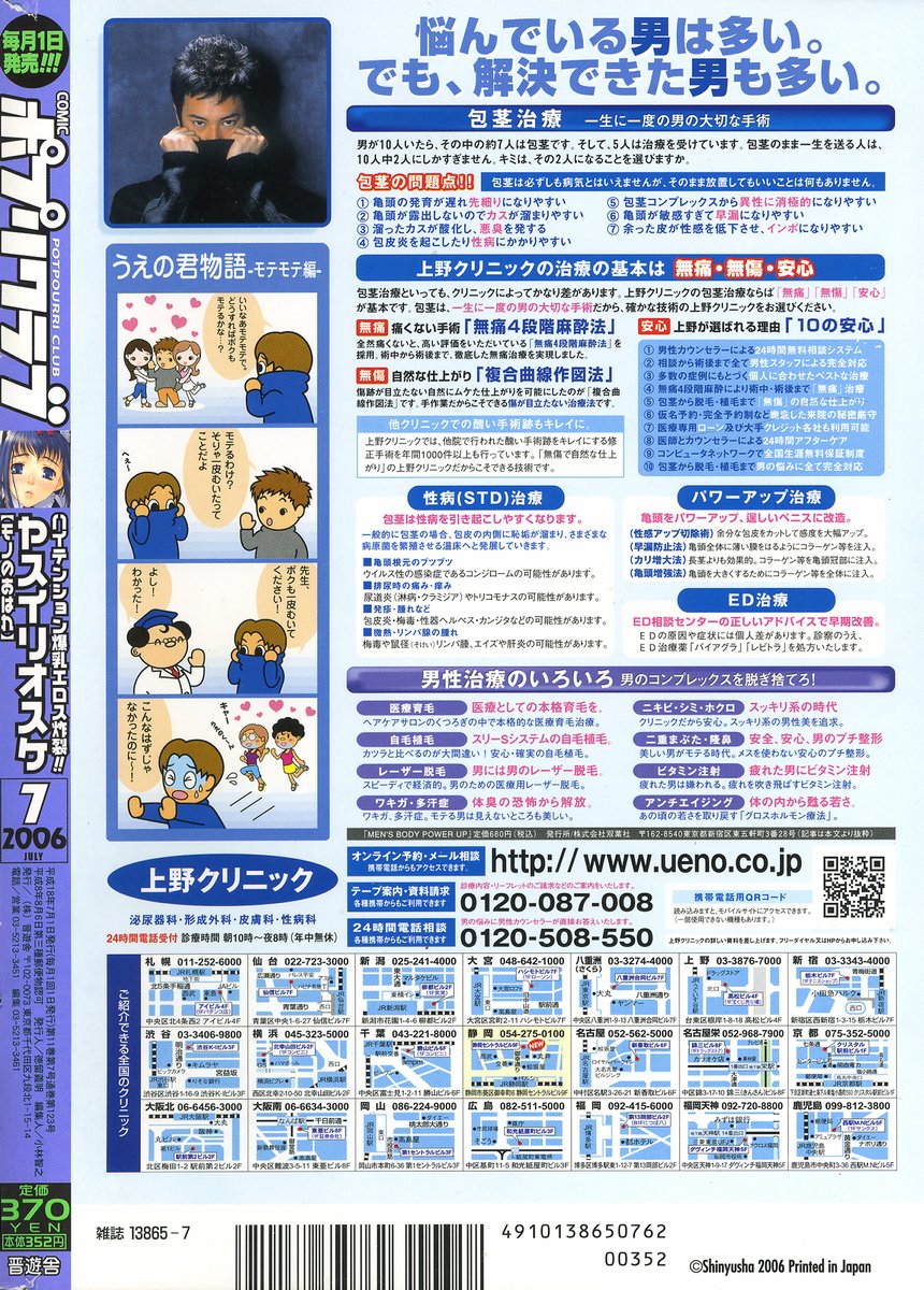 COMIC ポプリクラブ 2006年07月号