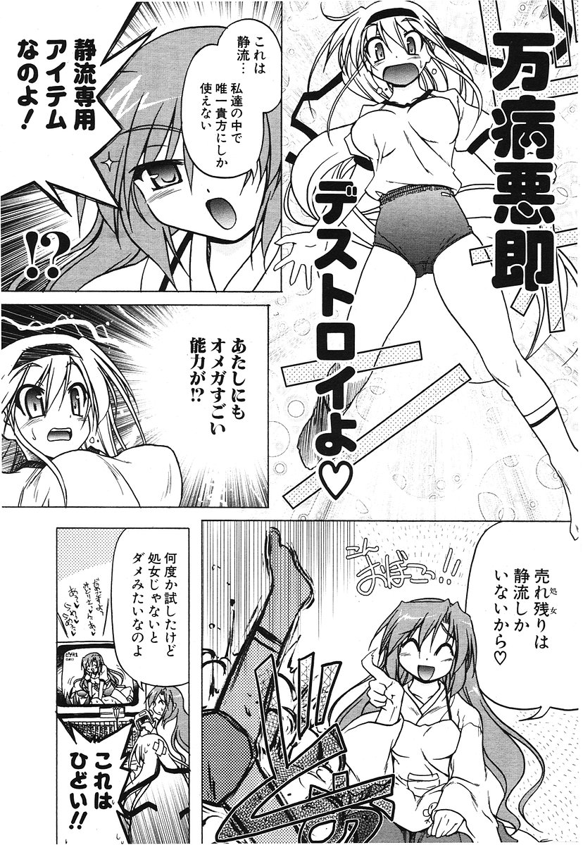 COMIC ポプリクラブ 2006年07月号