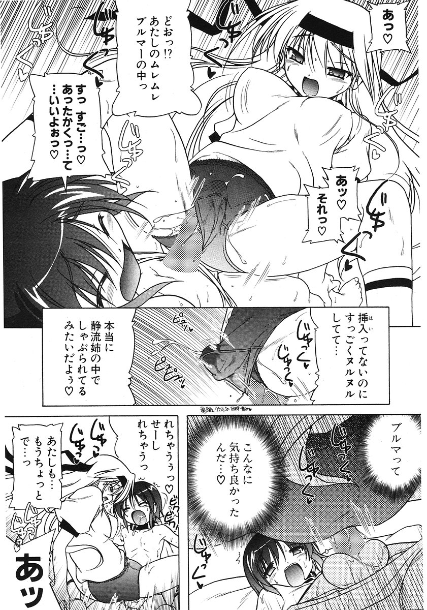 COMIC ポプリクラブ 2006年07月号