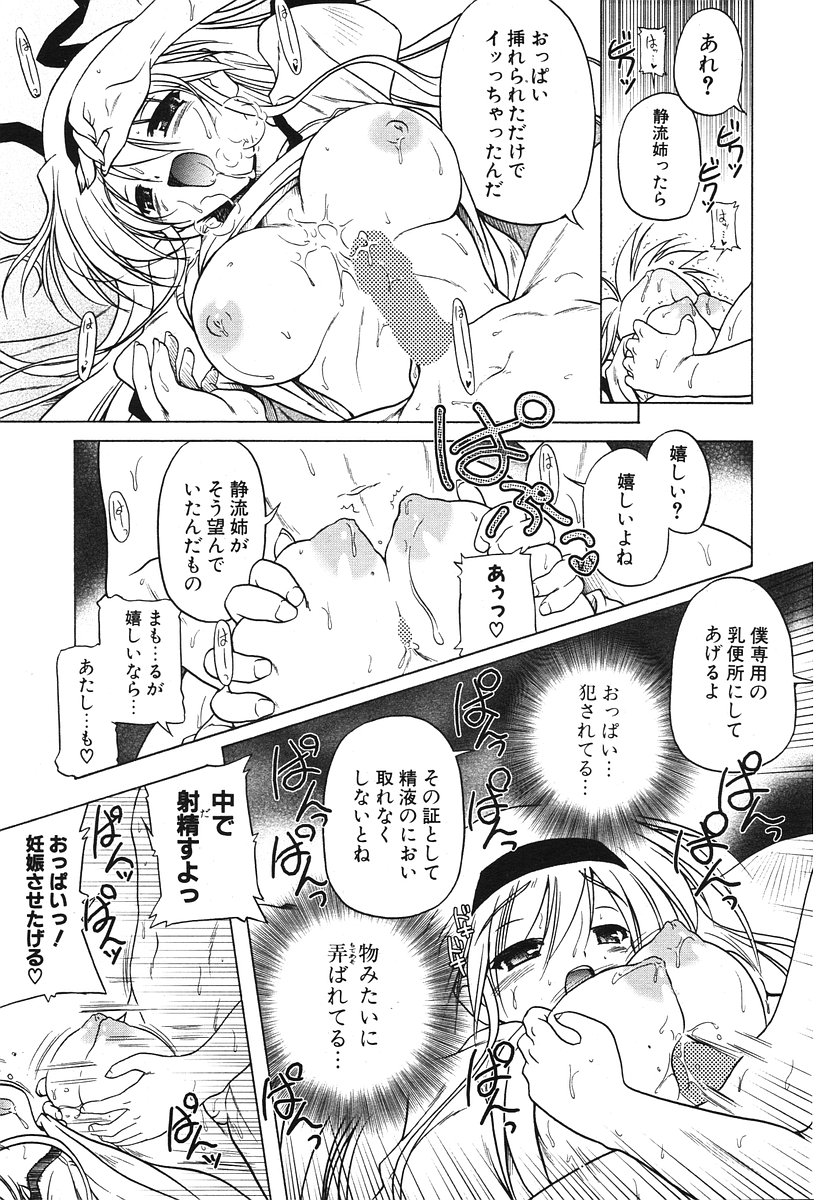 COMIC ポプリクラブ 2006年07月号