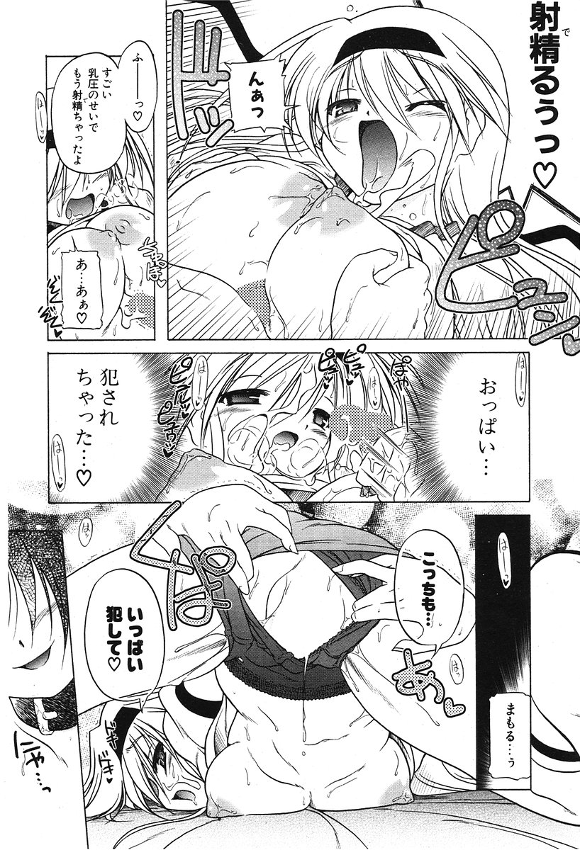 COMIC ポプリクラブ 2006年07月号