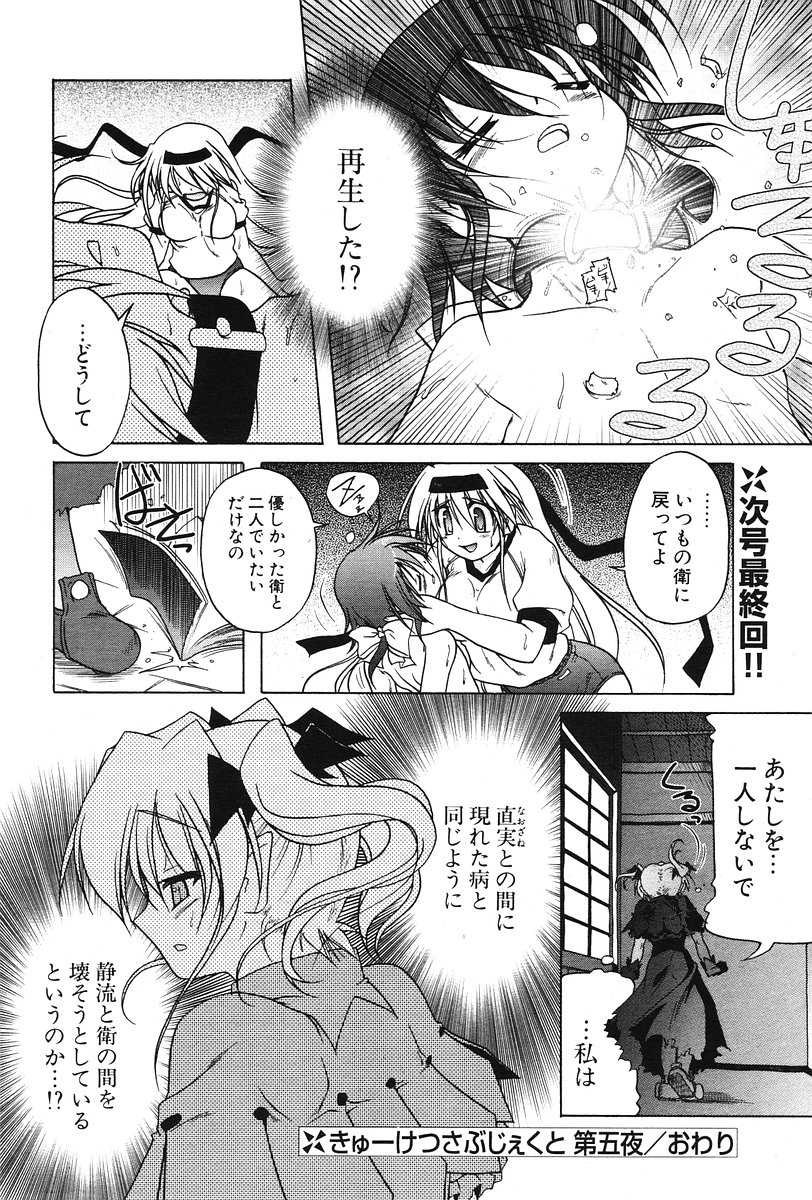 COMIC ポプリクラブ 2006年07月号