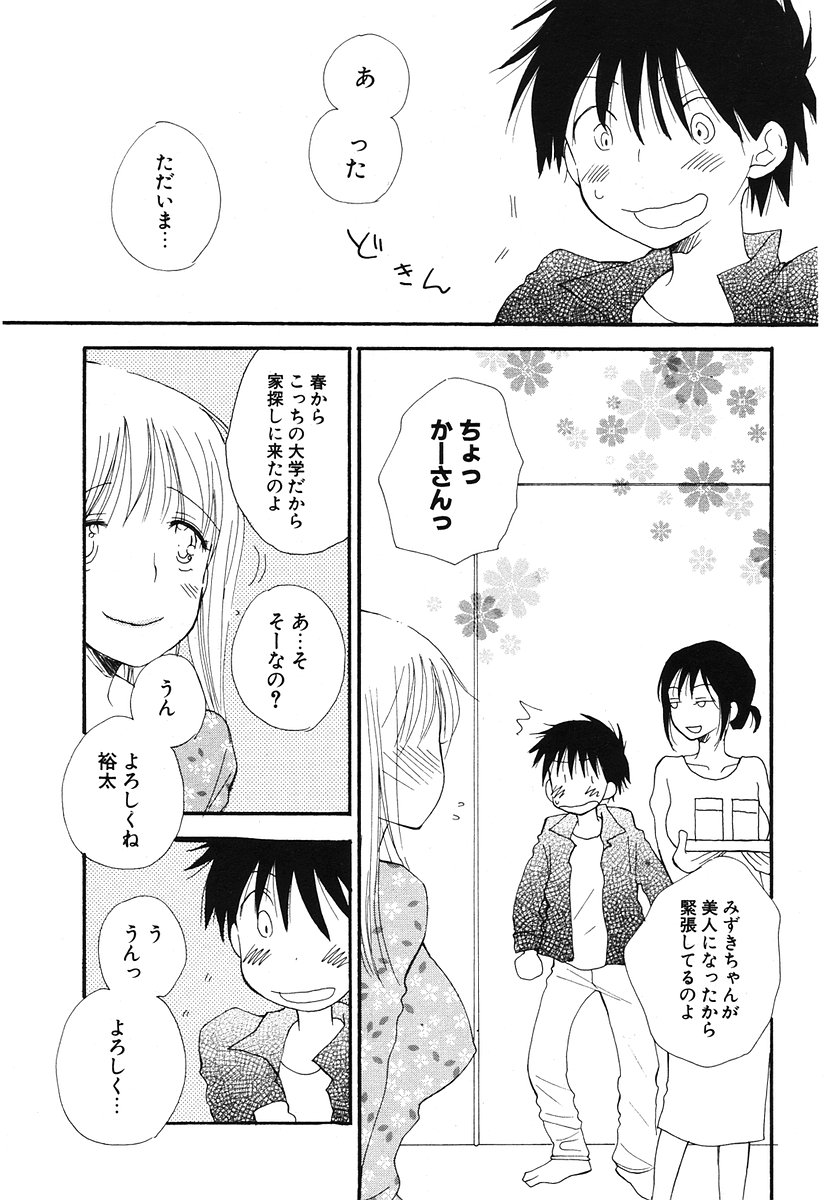 COMIC ポプリクラブ 2006年07月号