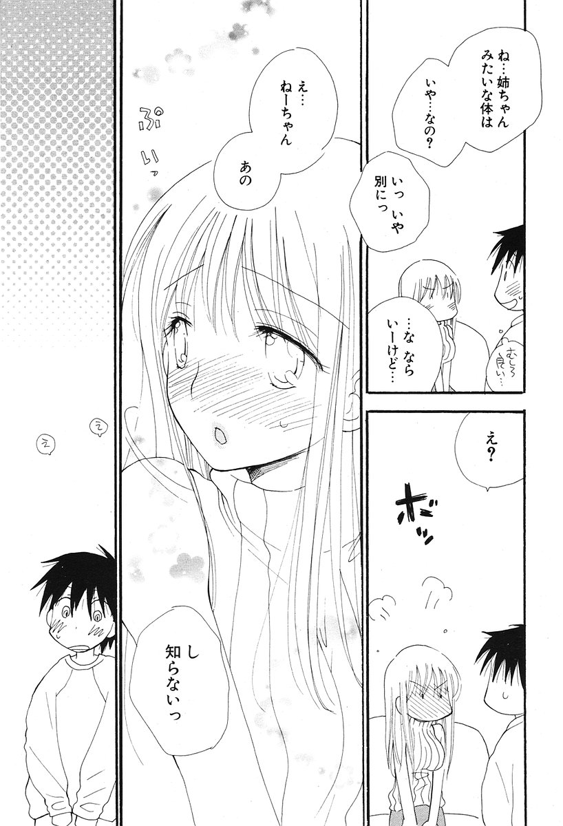 COMIC ポプリクラブ 2006年07月号