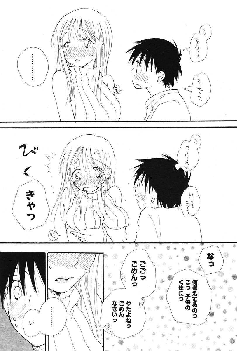 COMIC ポプリクラブ 2006年07月号