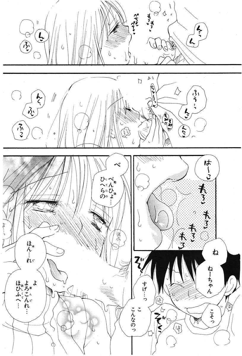 COMIC ポプリクラブ 2006年07月号