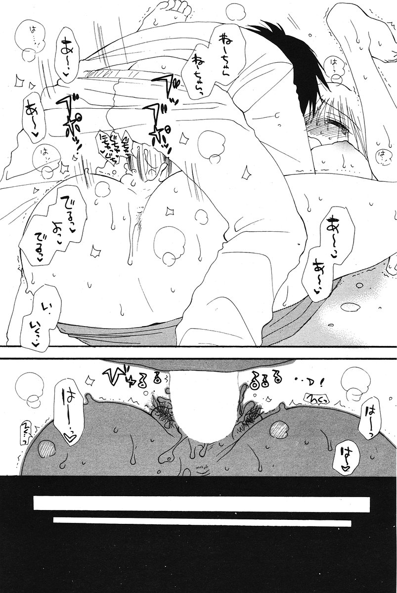 COMIC ポプリクラブ 2006年07月号