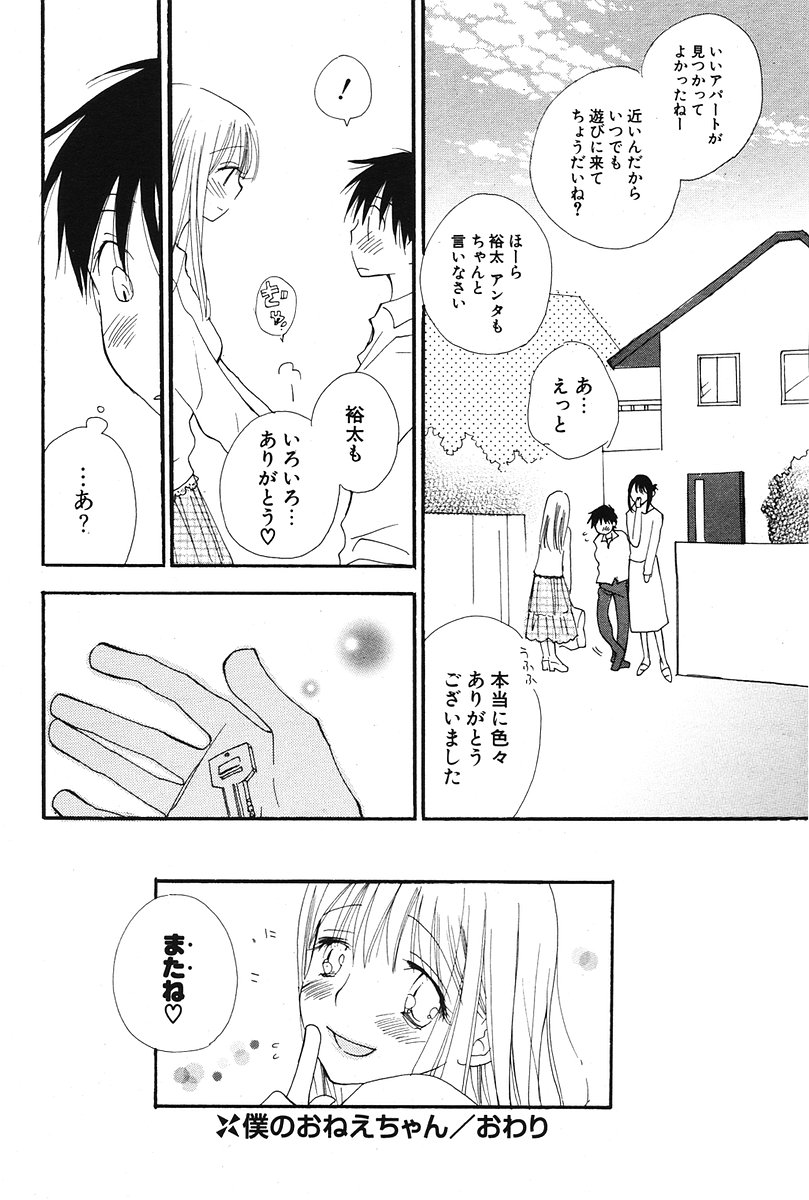 COMIC ポプリクラブ 2006年07月号