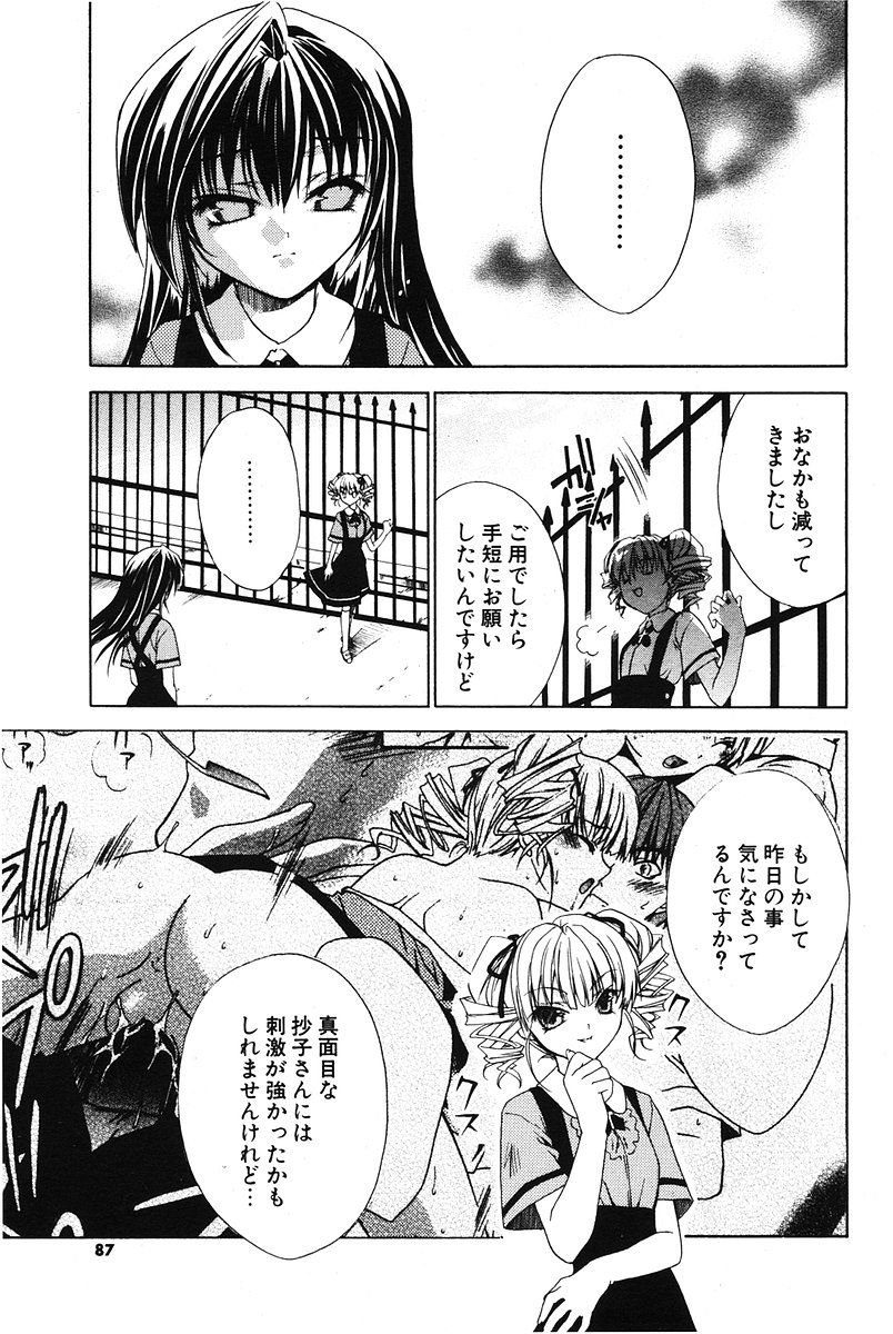 COMIC ポプリクラブ 2006年07月号