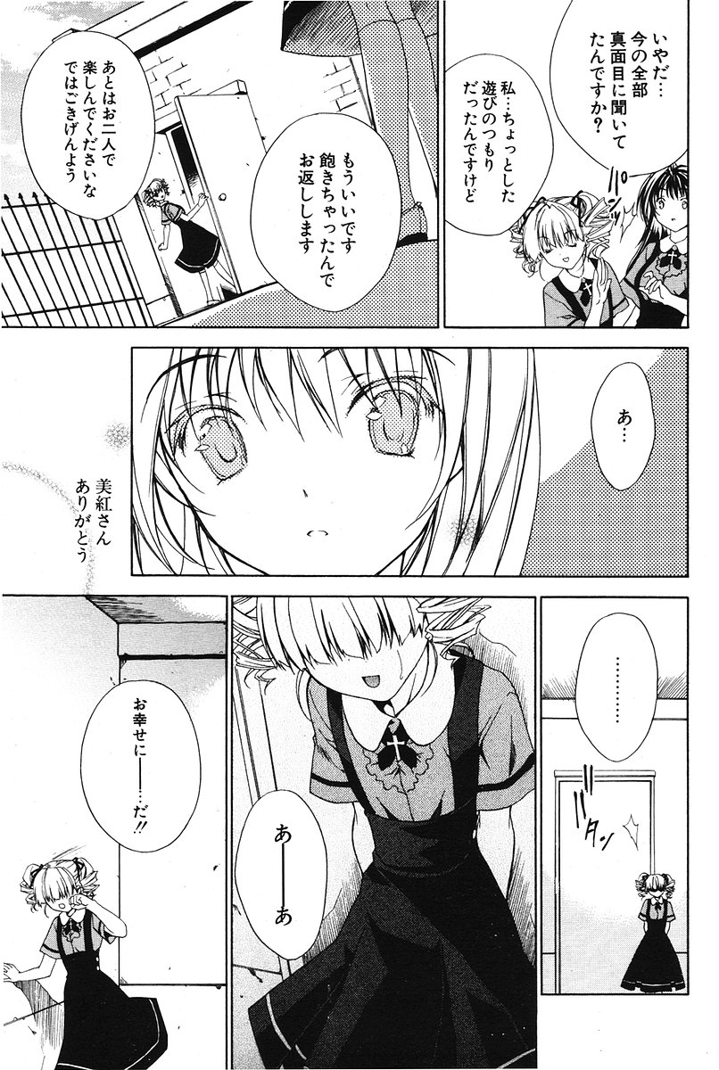 COMIC ポプリクラブ 2006年07月号