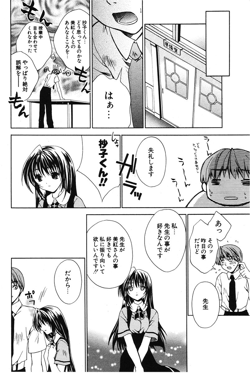 COMIC ポプリクラブ 2006年07月号