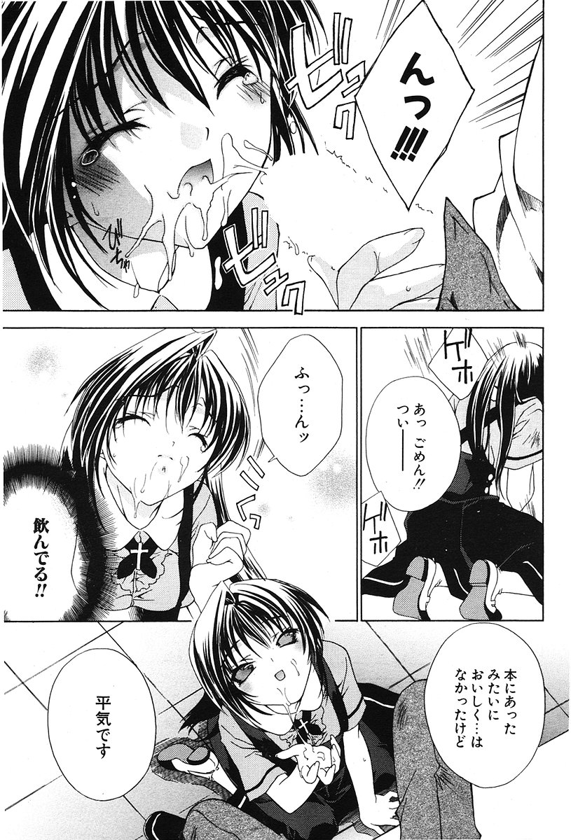 COMIC ポプリクラブ 2006年07月号