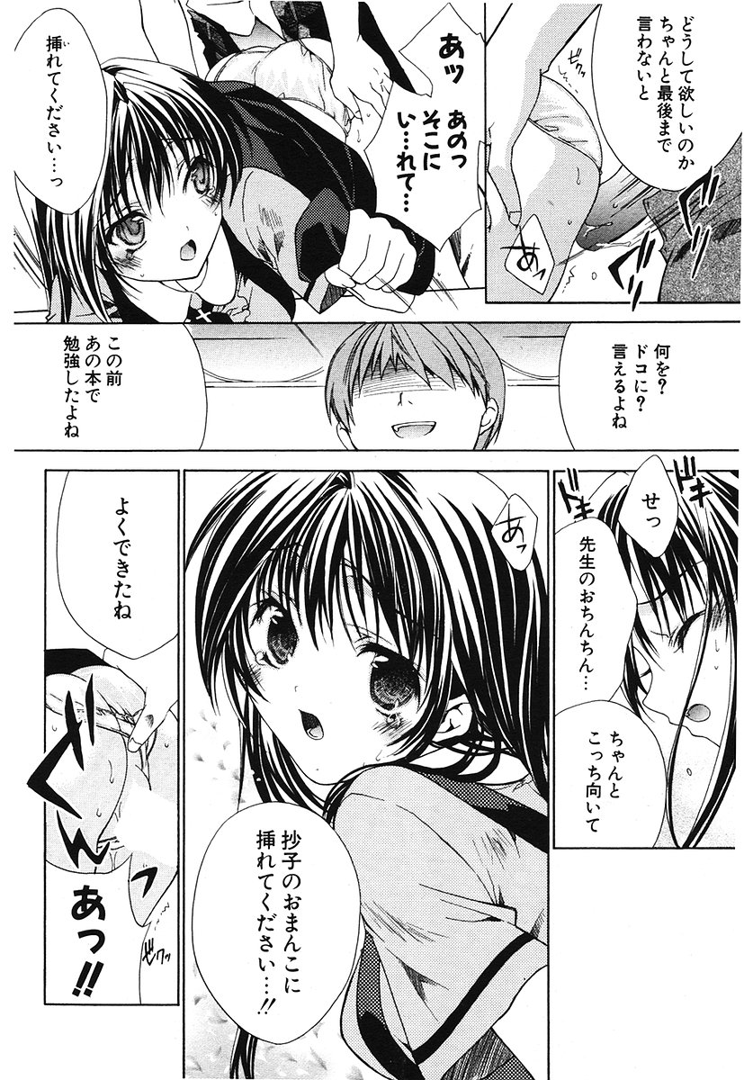 COMIC ポプリクラブ 2006年07月号