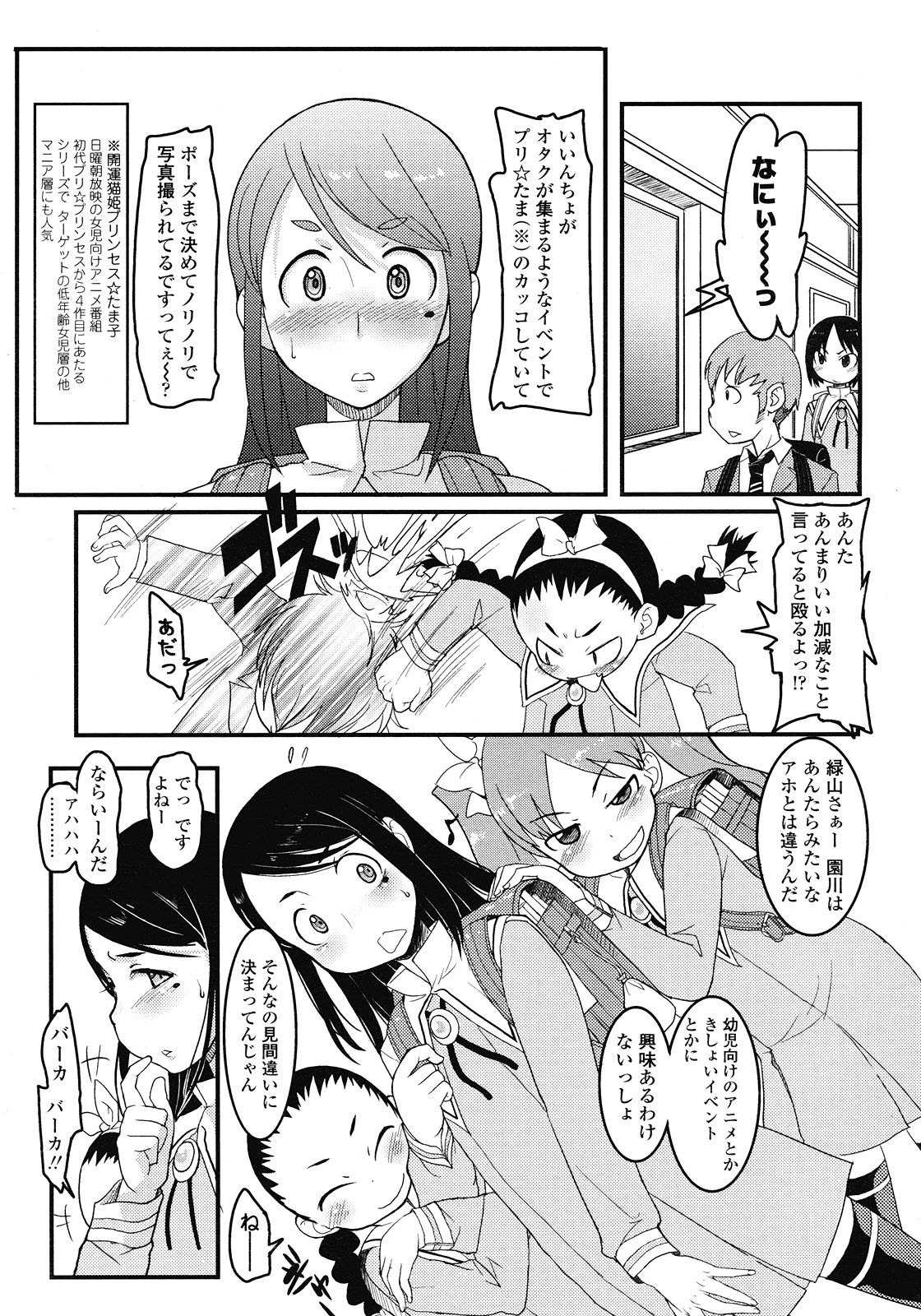 COMIC LO 2008年7月号 Vol.52