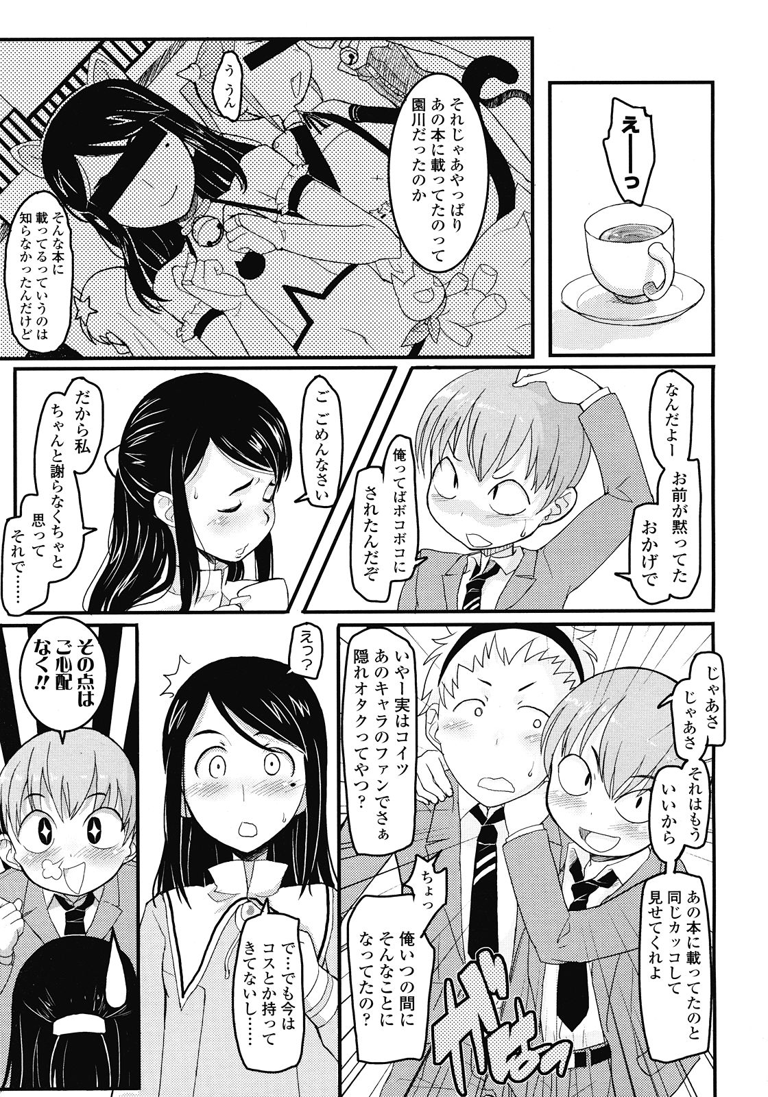 COMIC LO 2008年7月号 Vol.52