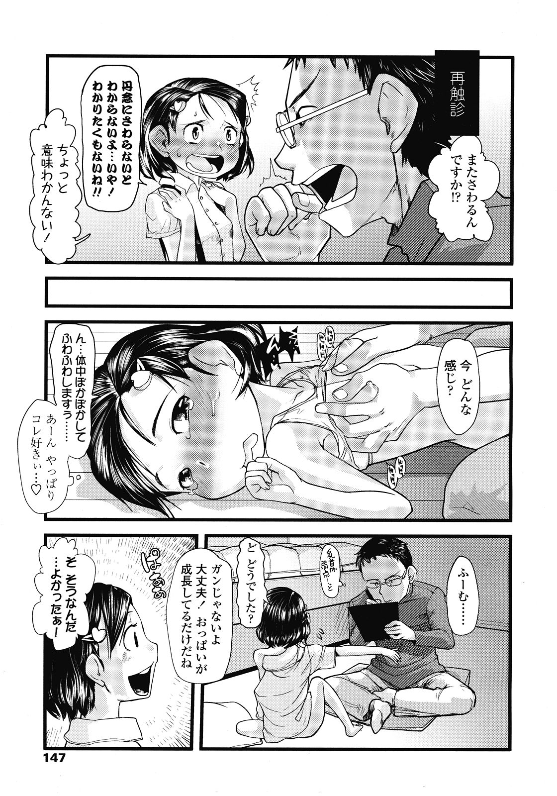 COMIC LO 2008年7月号 Vol.52