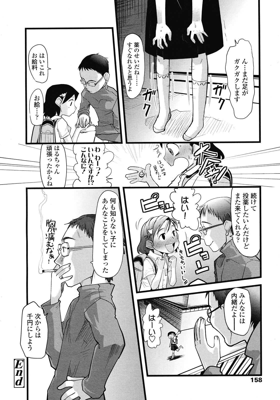 COMIC LO 2008年7月号 Vol.52