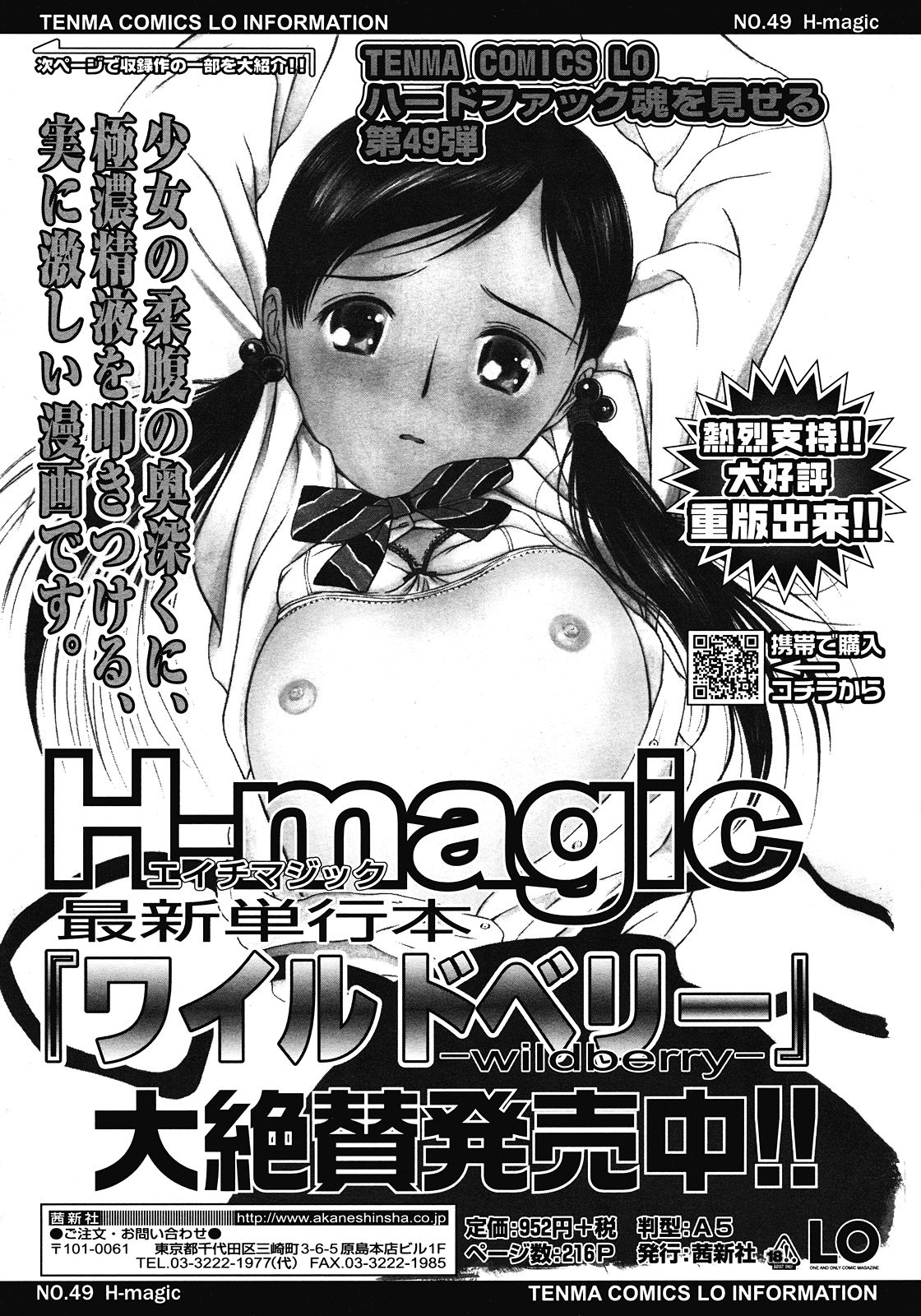 COMIC LO 2008年7月号 Vol.52