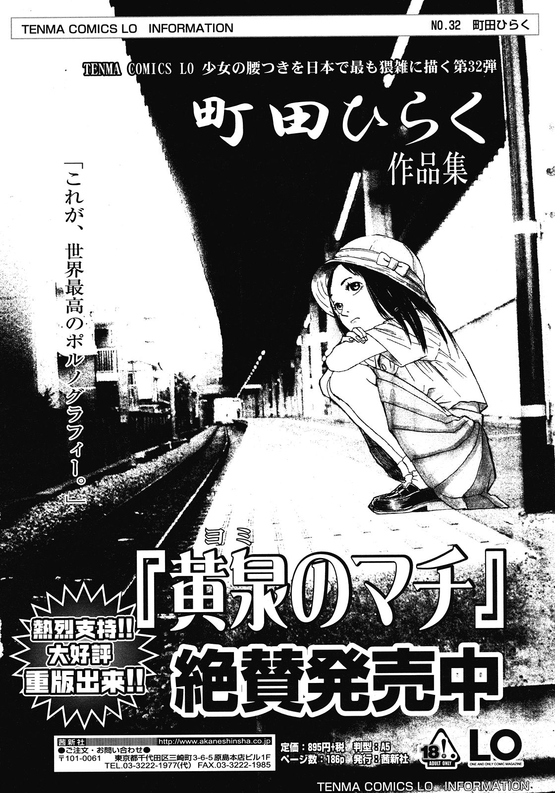 COMIC LO 2008年7月号 Vol.52