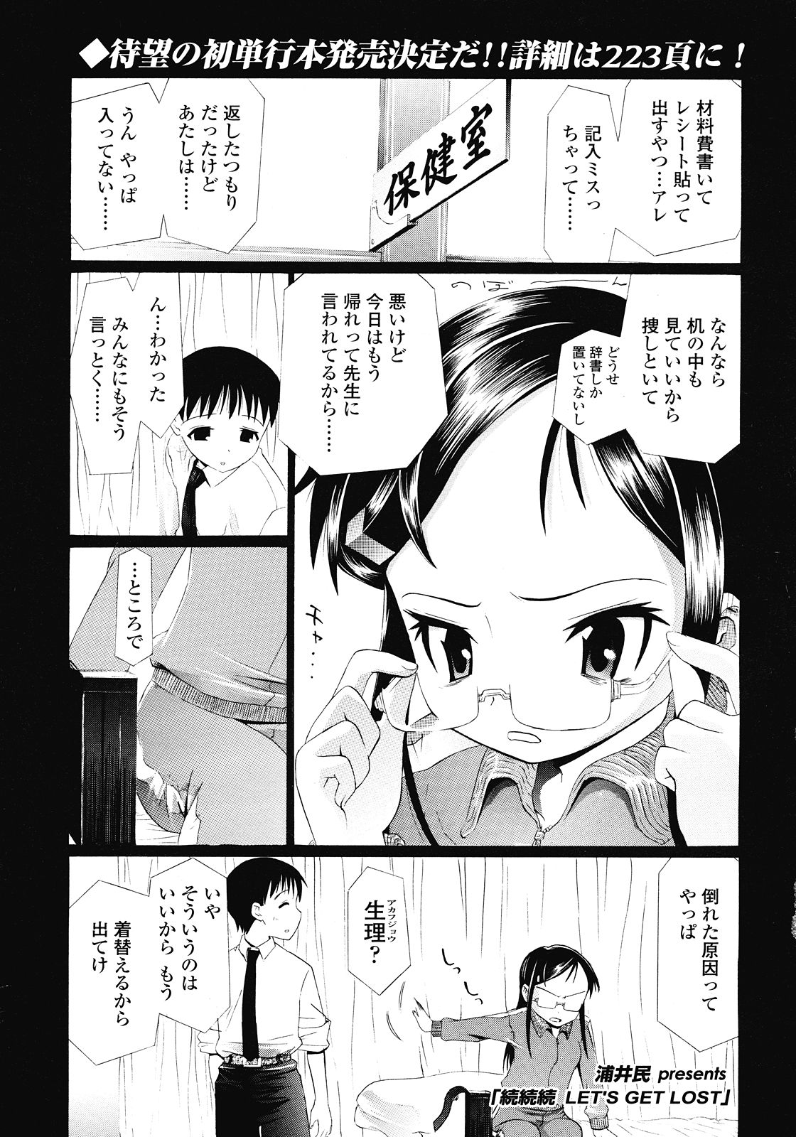 COMIC LO 2008年7月号 Vol.52