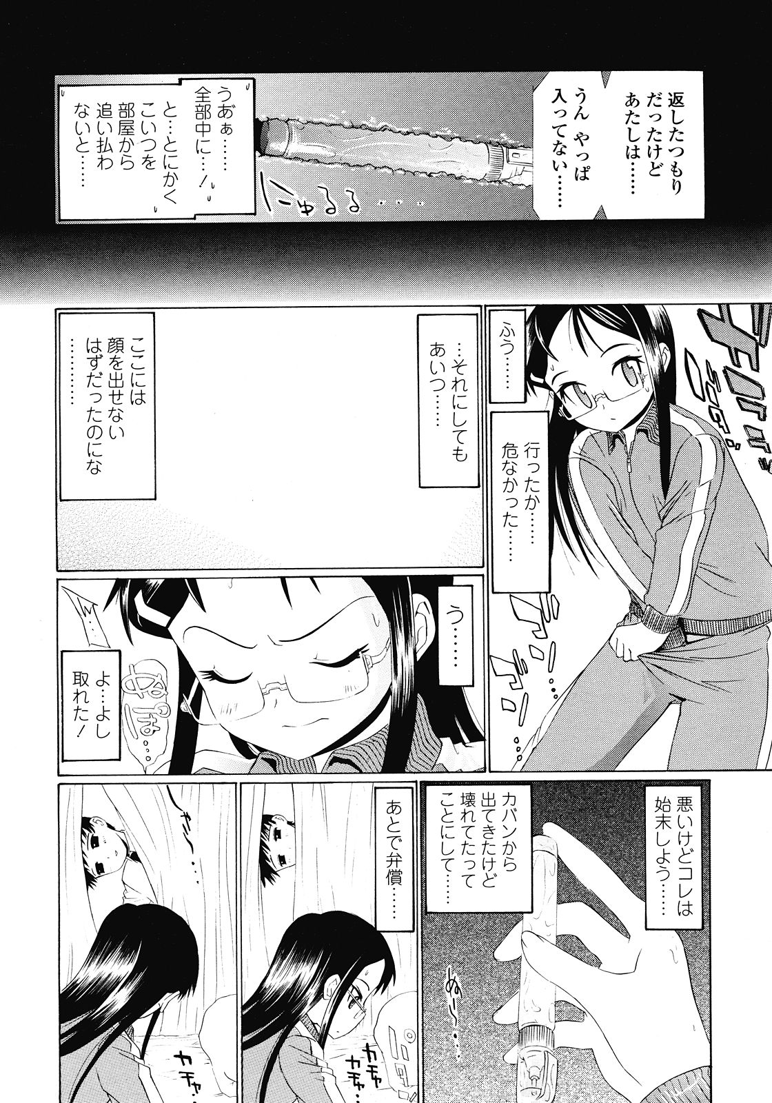 COMIC LO 2008年7月号 Vol.52