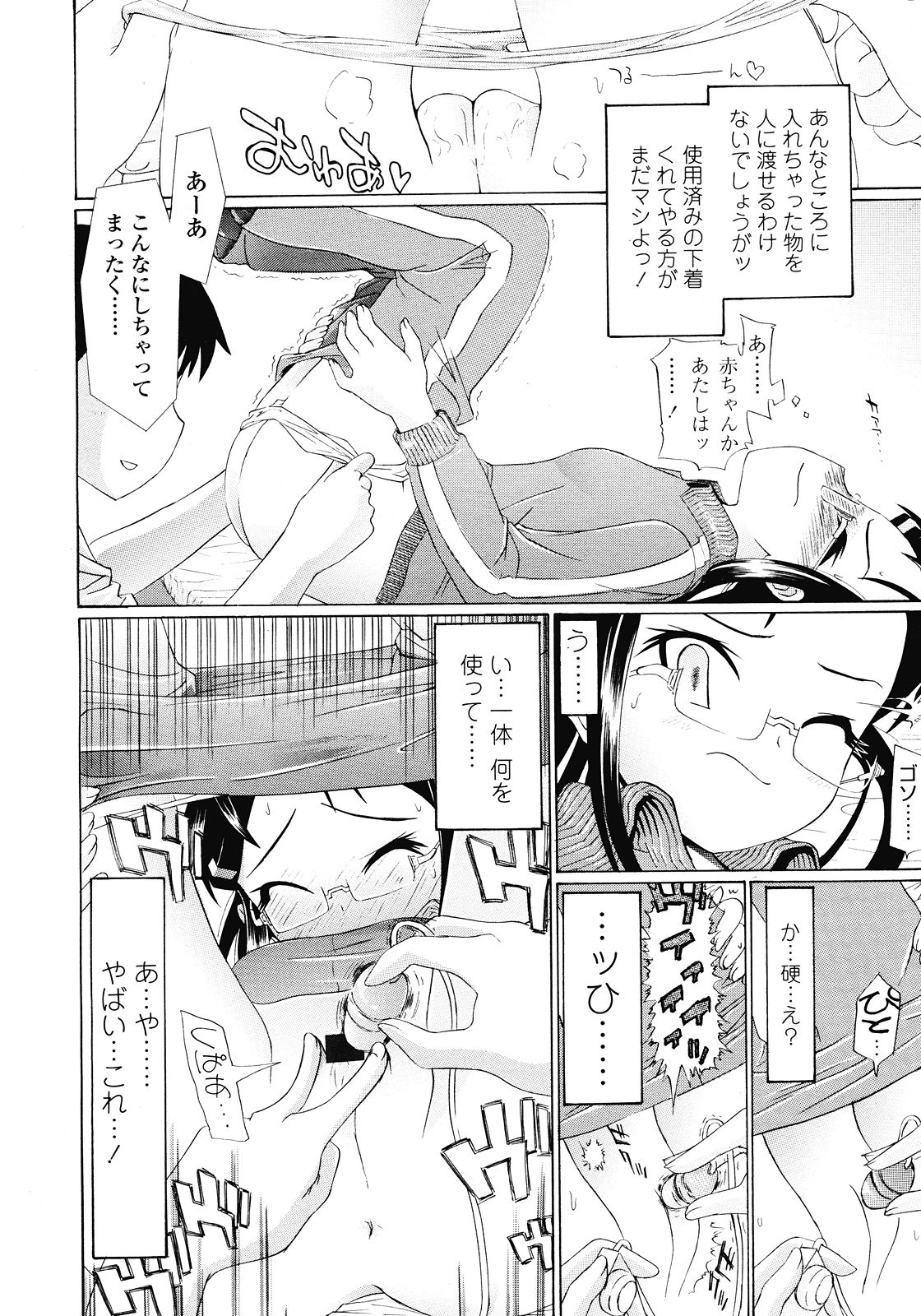 COMIC LO 2008年7月号 Vol.52