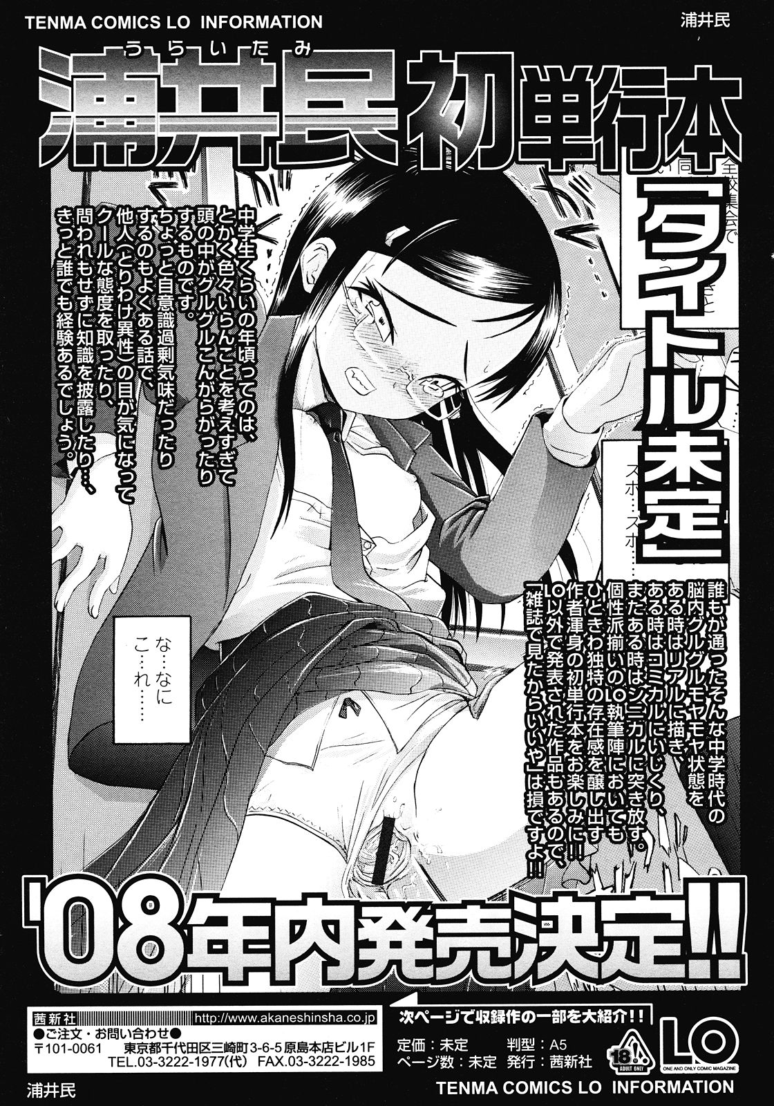 COMIC LO 2008年7月号 Vol.52