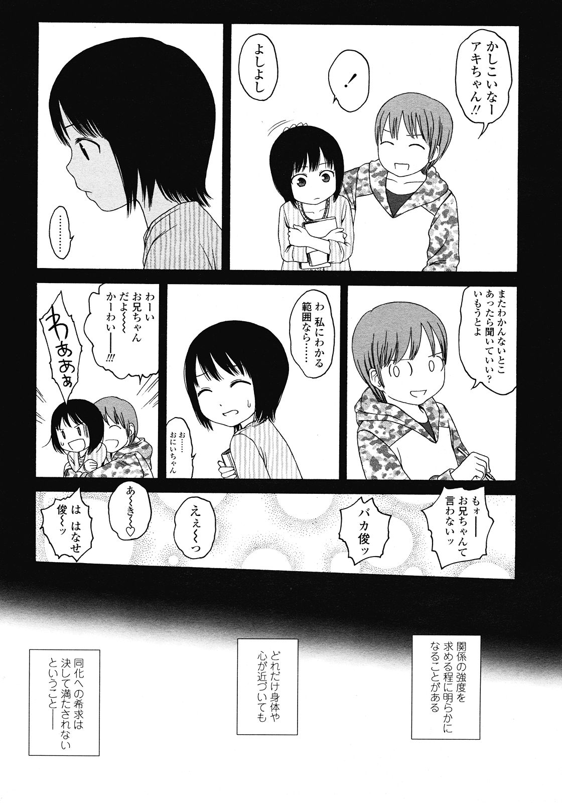 COMIC LO 2008年7月号 Vol.52