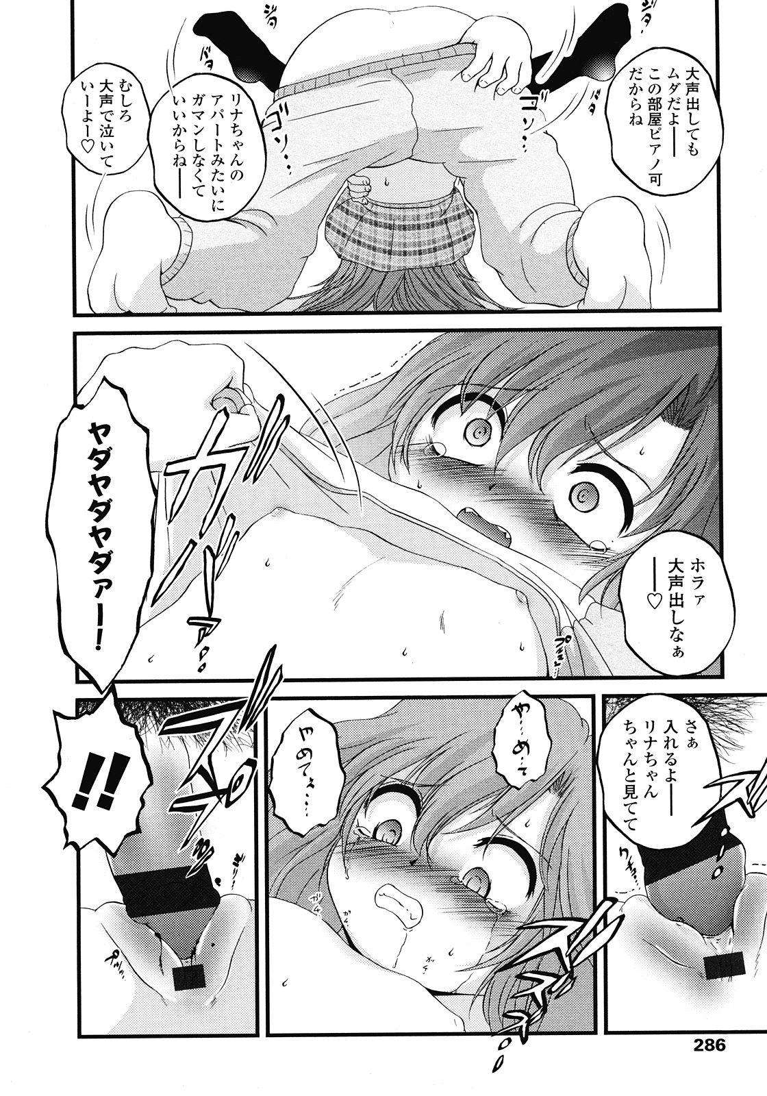 COMIC LO 2008年7月号 Vol.52