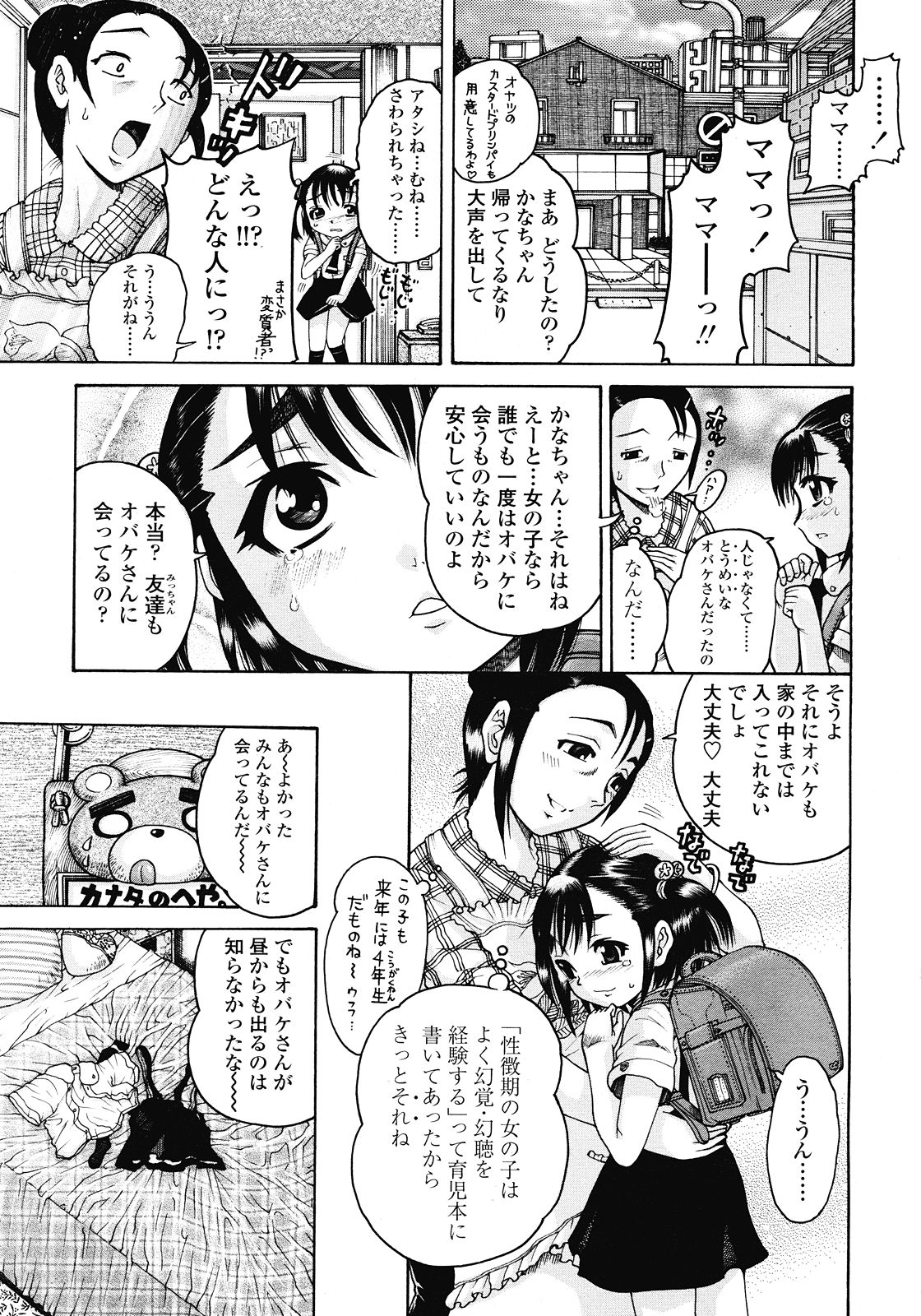 COMIC LO 2008年7月号 Vol.52