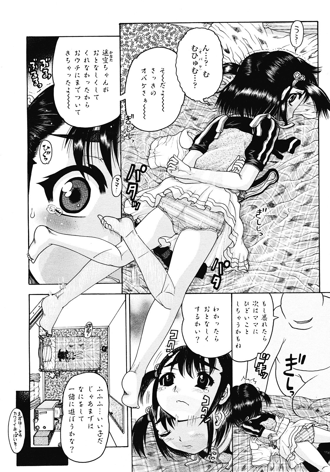 COMIC LO 2008年7月号 Vol.52