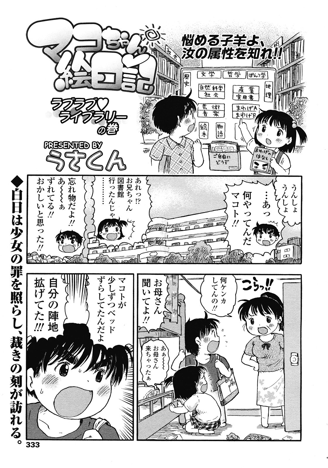 COMIC LO 2008年7月号 Vol.52