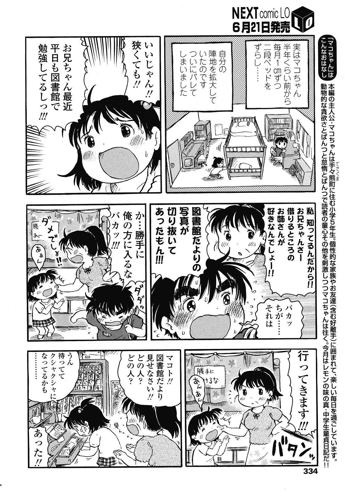 COMIC LO 2008年7月号 Vol.52