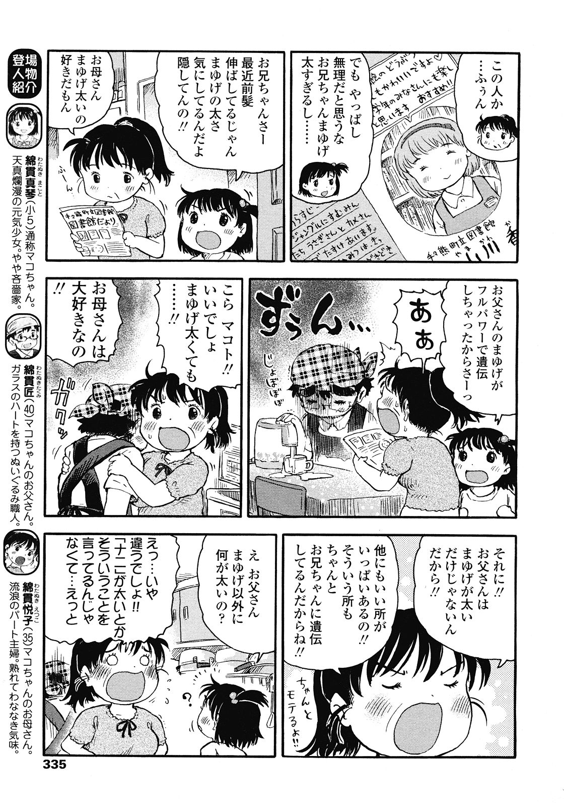 COMIC LO 2008年7月号 Vol.52