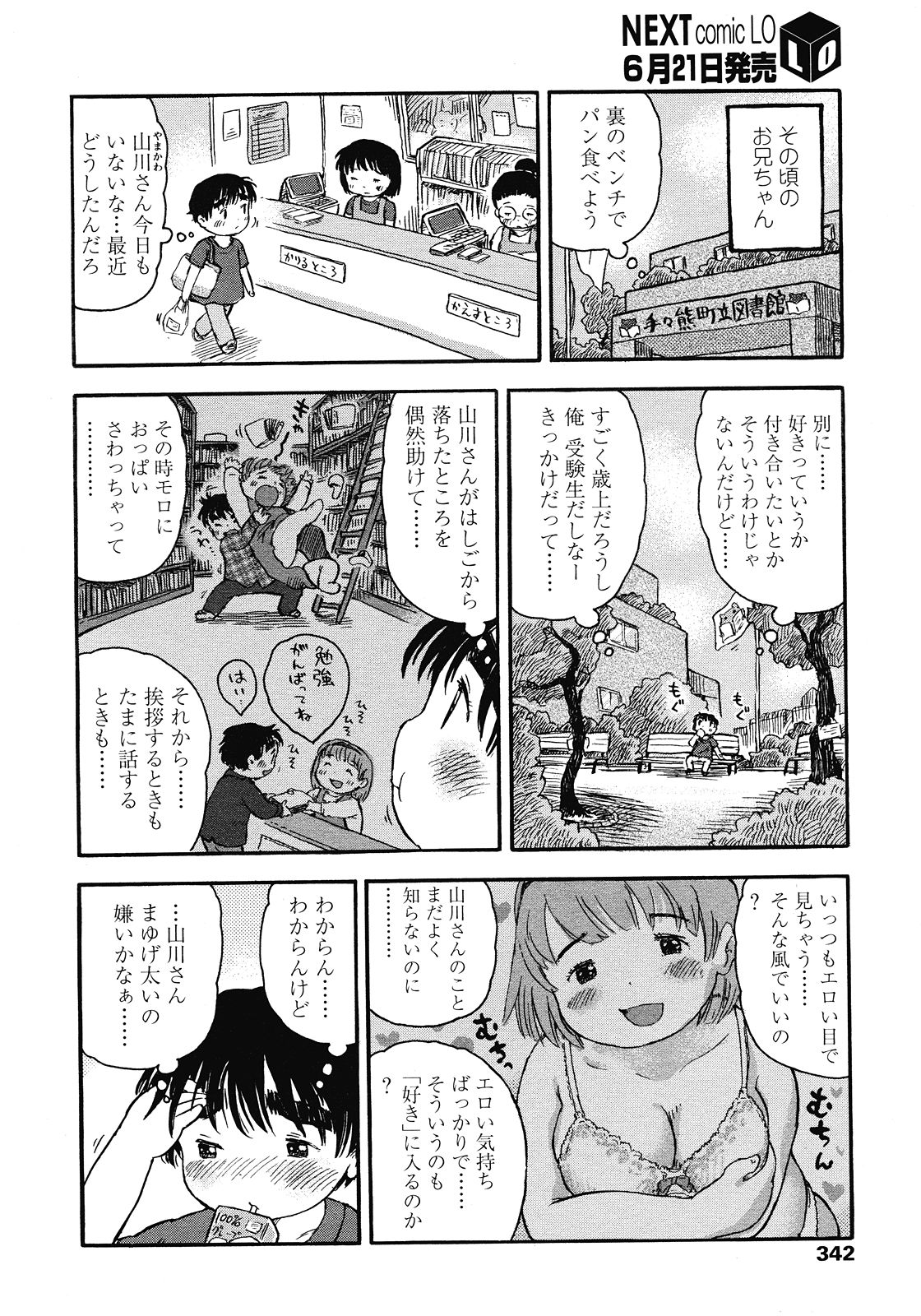 COMIC LO 2008年7月号 Vol.52