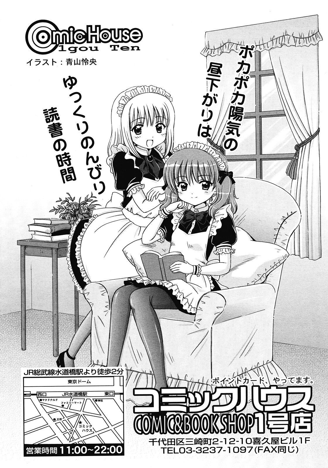 COMIC LO 2008年7月号 Vol.52