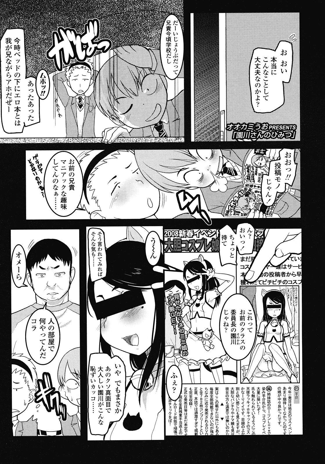 COMIC LO 2008年7月号 Vol.52