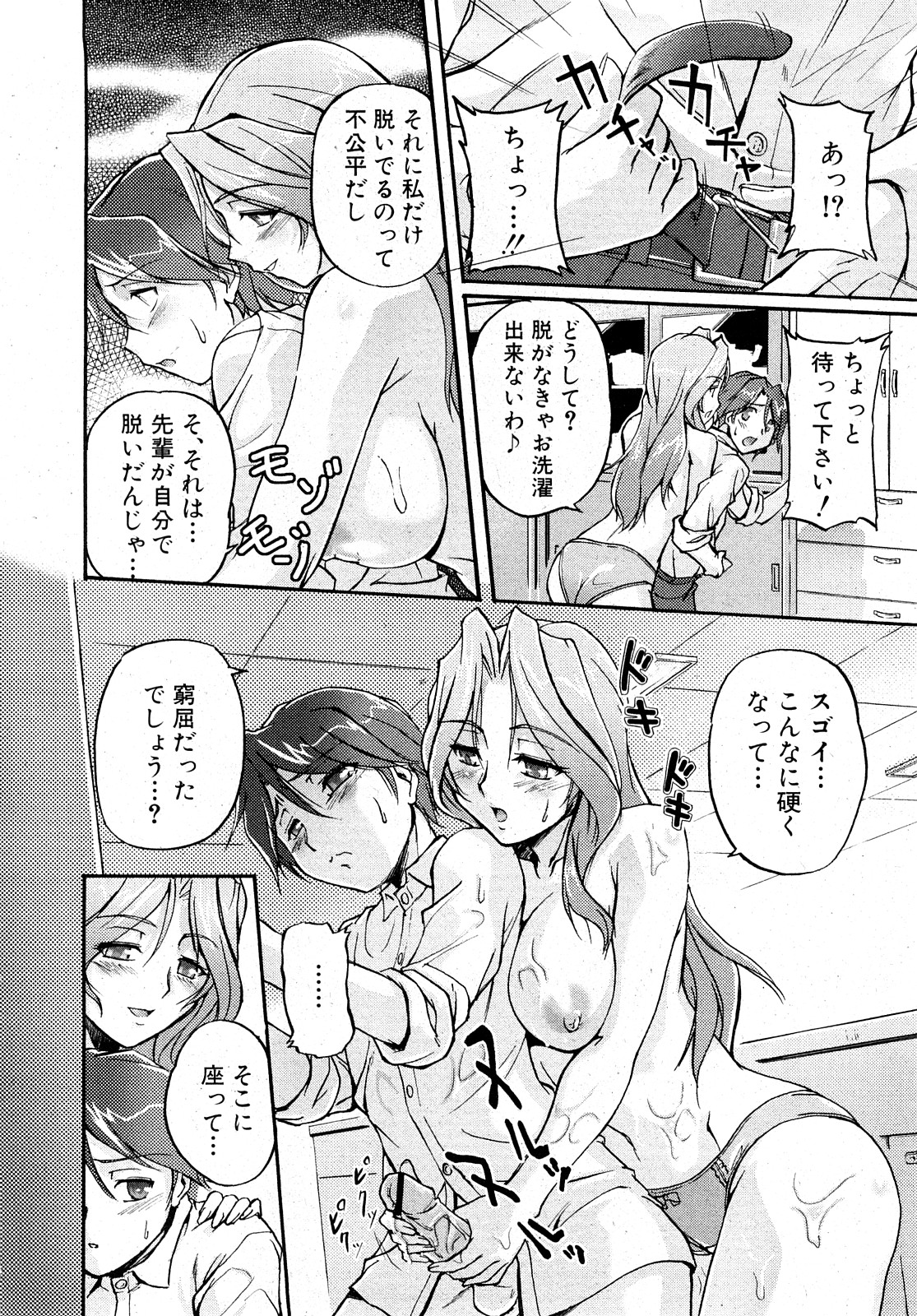 COMIC 真激 2008年2月号