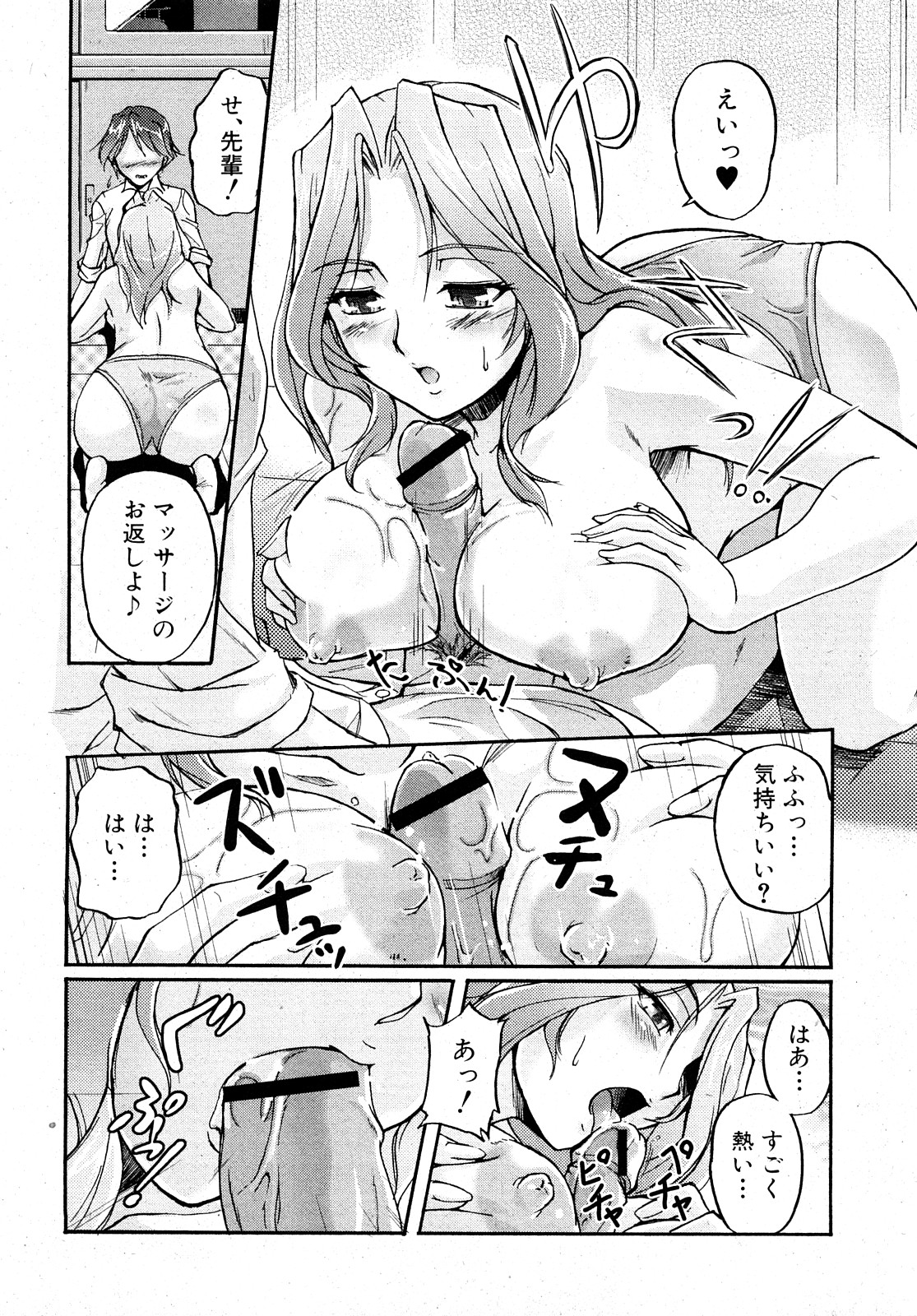 COMIC 真激 2008年2月号