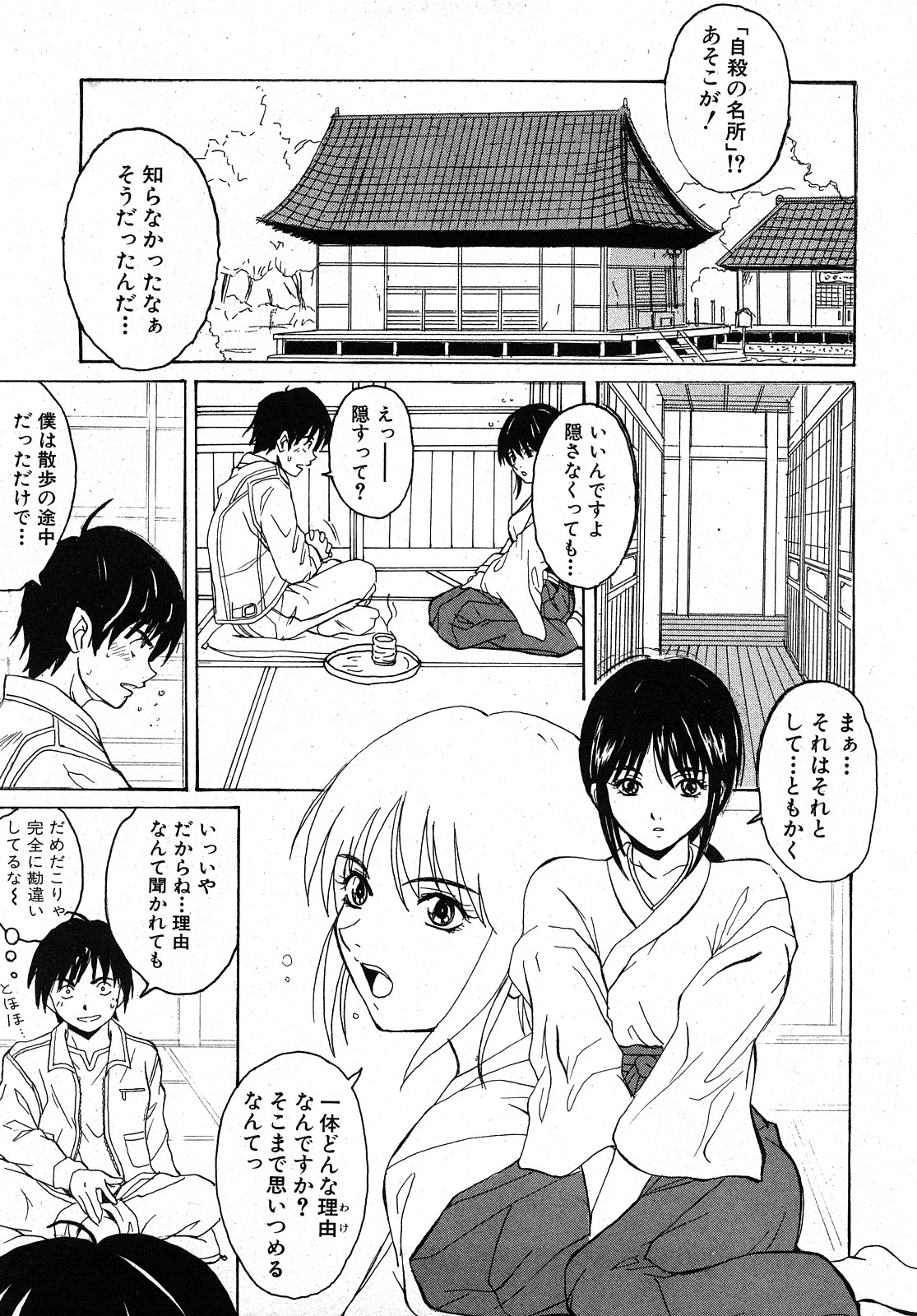 COMIC 真激 2008年2月号