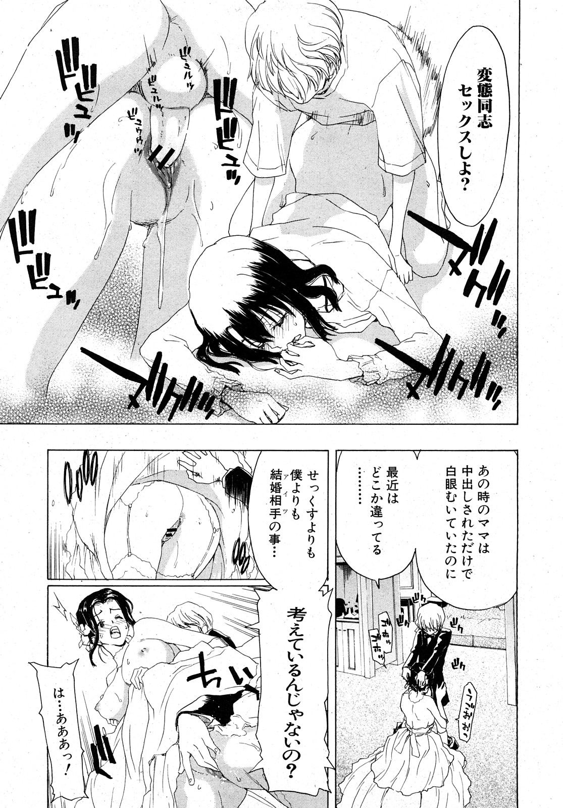 COMIC 真激 2008年2月号