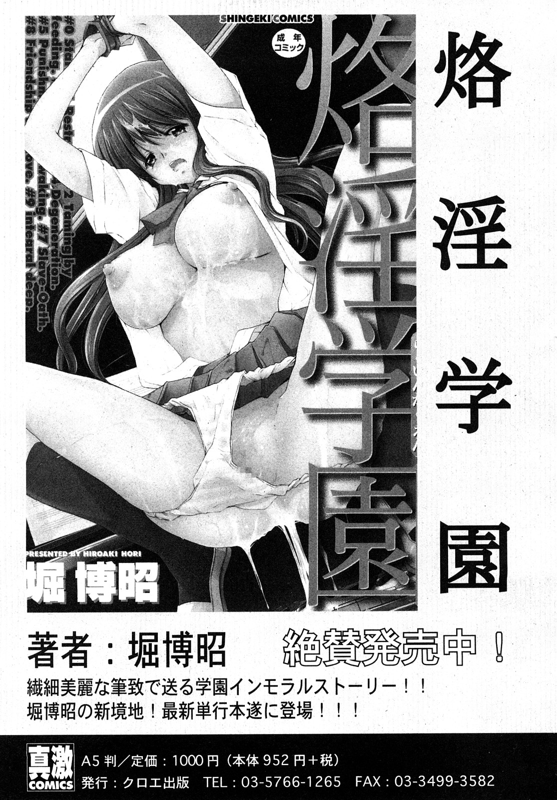 COMIC 真激 2008年2月号