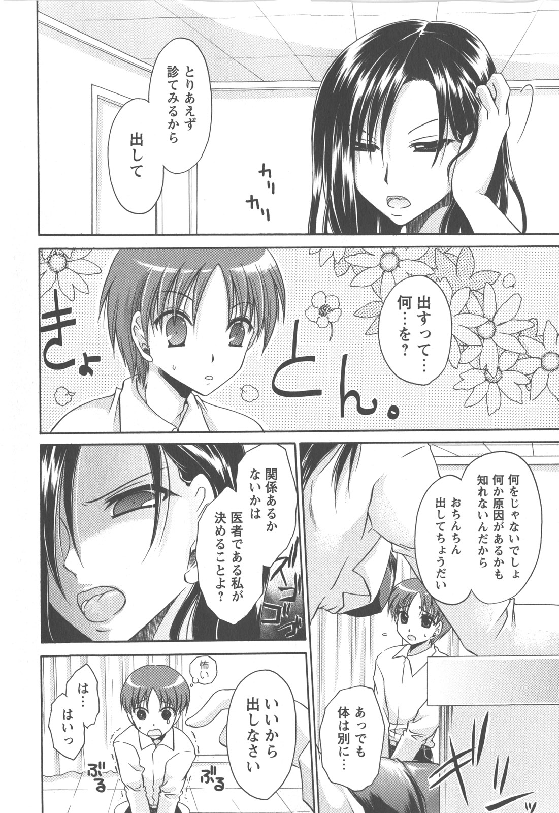 コミック・マショウ 2007年12月号