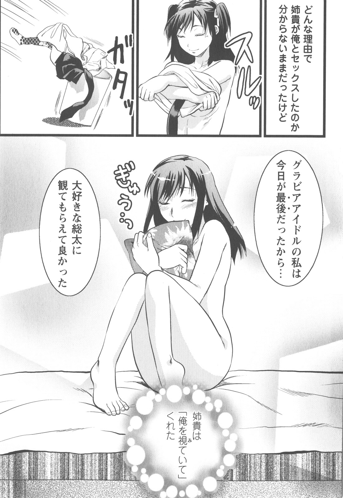 コミック・マショウ 2007年12月号