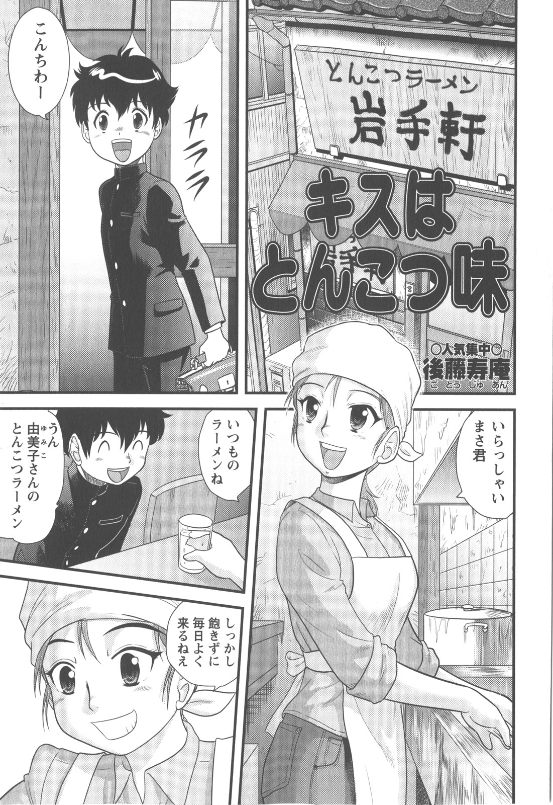 コミック・マショウ 2007年12月号